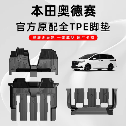 15-26新款混动奥德赛 本田奥德赛脚垫 专用汽车脚垫TPE全包围内饰