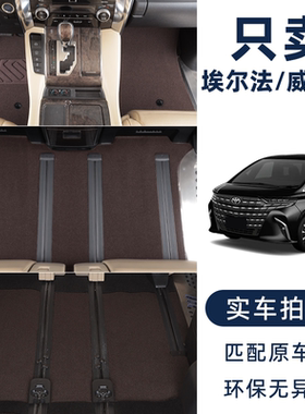 25款丰田埃尔法脚垫威尔法脚垫右舵 雷克萨斯LM地毯 11-25款脚垫
