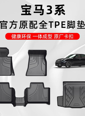 宝马325LI脚垫宝马320li 330li 325i 320i 三3系专用TPE汽车脚垫