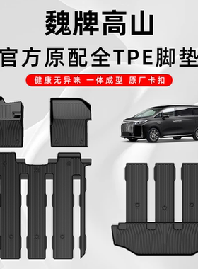 适用于魏牌高山8/9脚垫2025款魏派MPV专用汽车脚垫TPE全包围原厂
