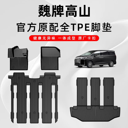 适用于魏牌高山8/9脚垫2025款魏派MPV专用汽车脚垫TPE全包围原厂