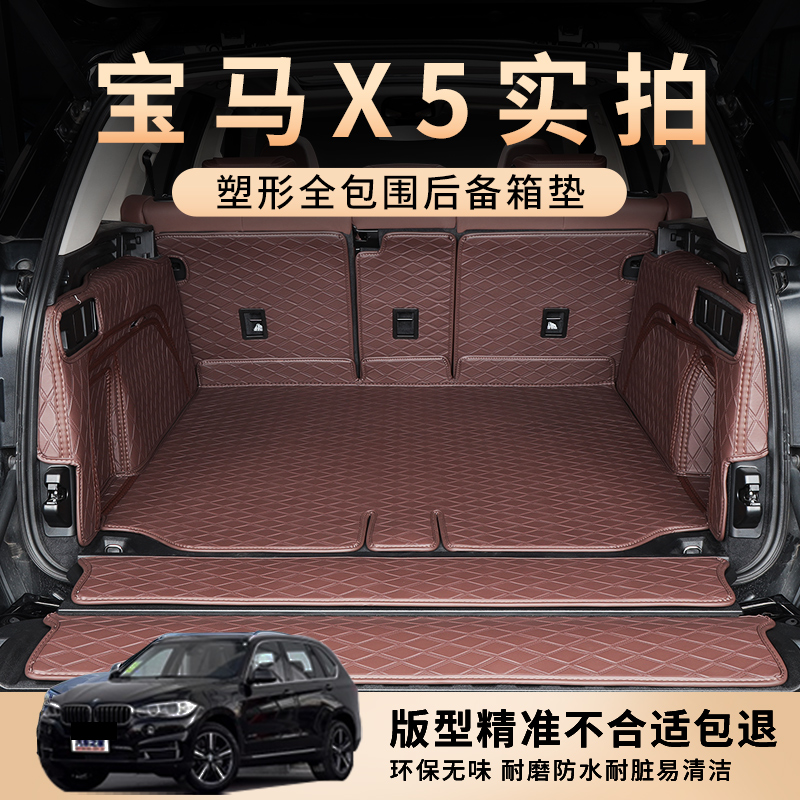 宝马X5专用汽车全包围定制尾箱垫