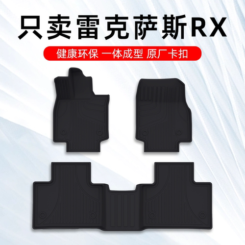 26款雷克萨斯RX专用TPE汽车脚垫