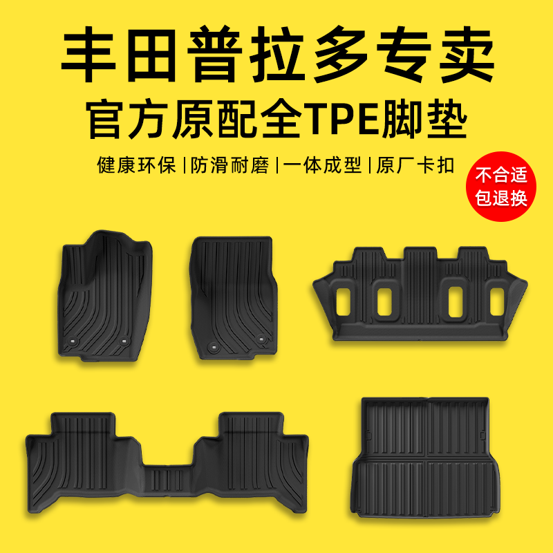 适用适用丰田普拉多脚垫中东霸道