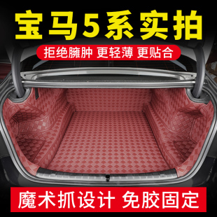 宝马5系后备箱垫宝马525li 530li 520 535le五系专用全包围尾箱垫