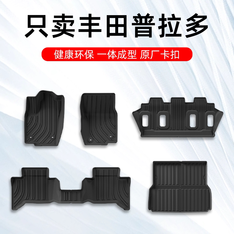 适用适用丰田普拉多脚垫中东霸道