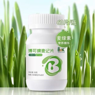 博可牌麦记片麦绿素片SOD酶60片/瓶