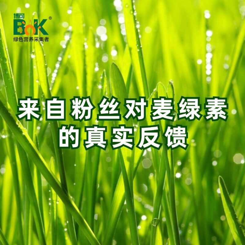 【反馈链接】来自粉丝对麦绿素的真实反馈