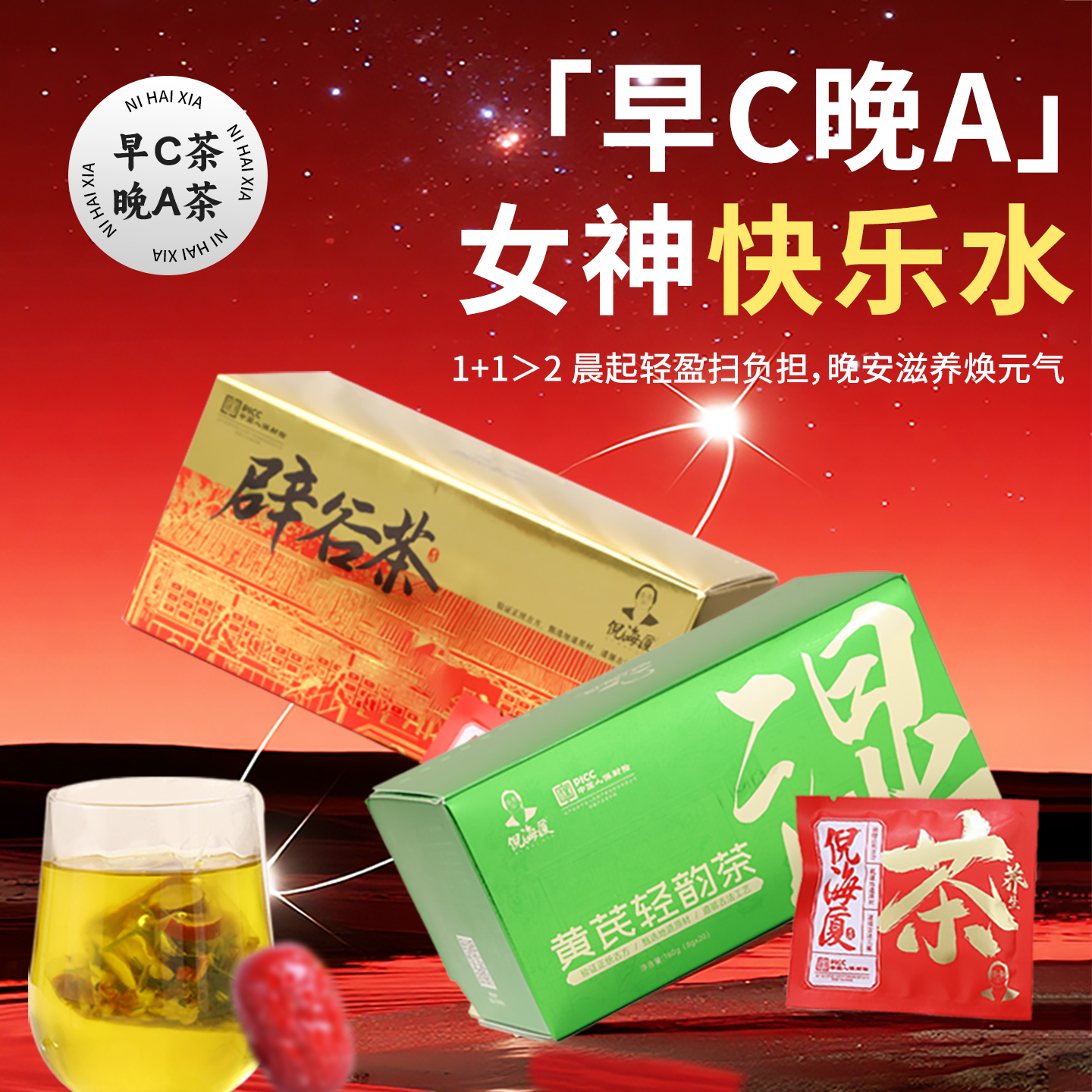 早C晚A茶薏苡仁黄芪西洋参枸杞组合气血不足非养颜花茶女养生茶包