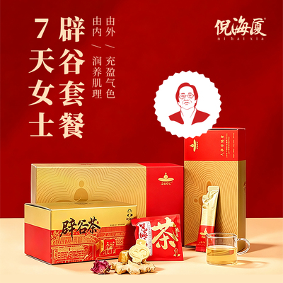 倪海厦轻断食7天女士辟谷套餐