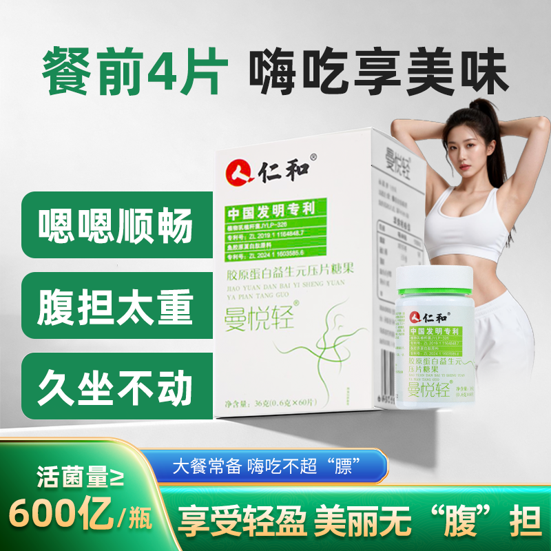 仁和益生元胶原蛋白果蔬片压片糖果咀嚼片膳食纤维倪海厦官方正品