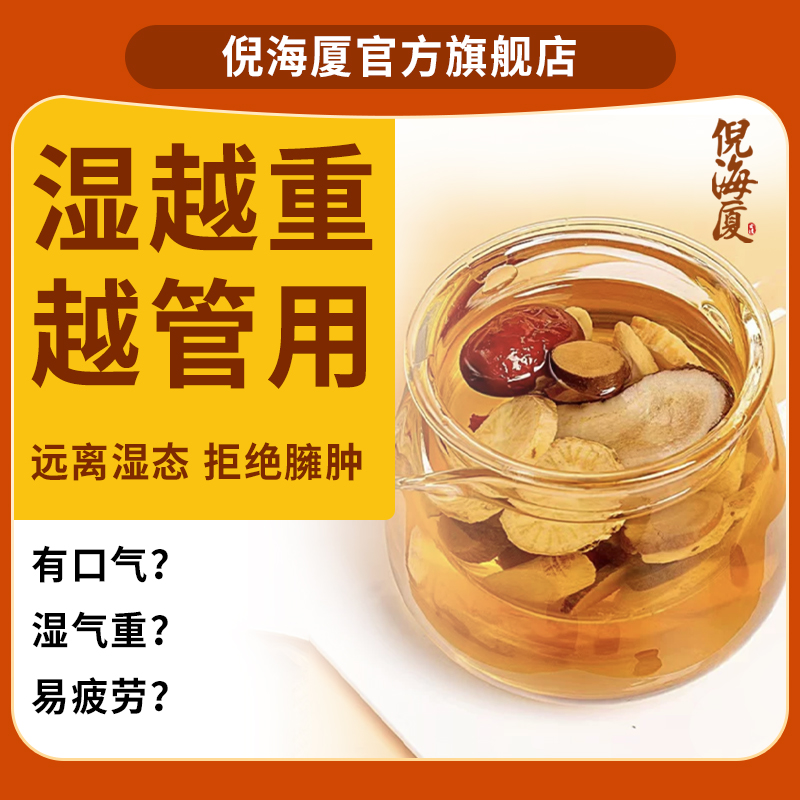 倪海厦黄芪薏苡仁非祛除湿茶湿气茶非排毒排体内养生茶健脾男女