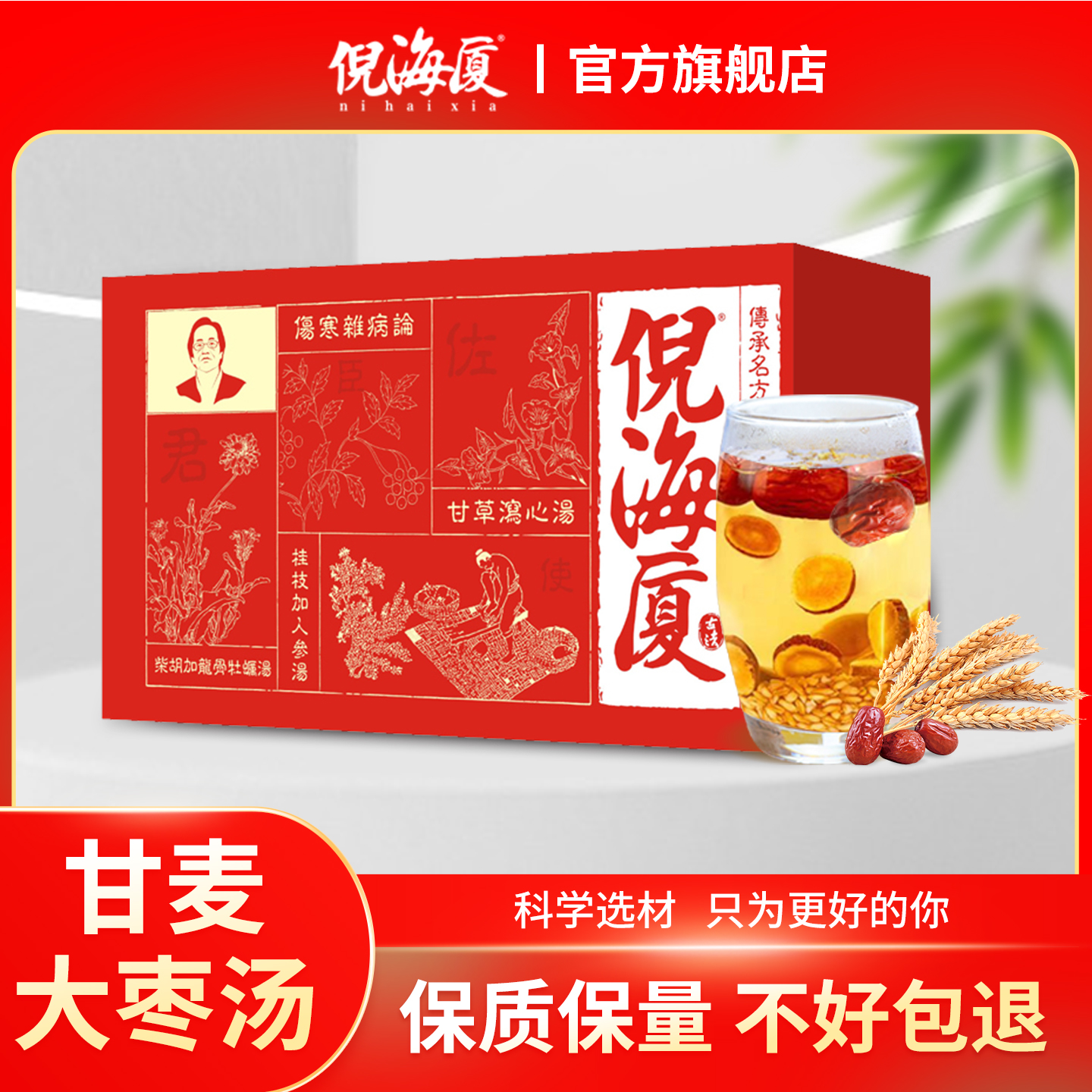 甘麦大枣汤茶包免煮倪海厦正宗甘草红枣浮小麦独立包装泡水喝原料