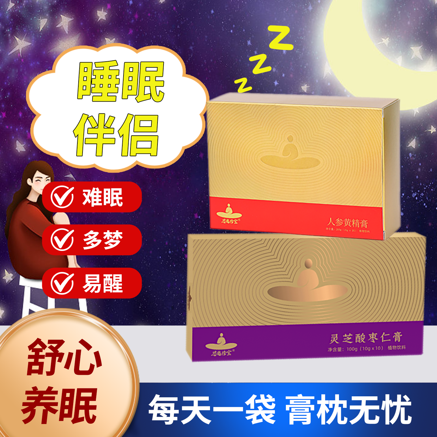 灵芝酸枣仁膏人参黄精百合睡前晚安膏古法双补女气血不足养生膏方