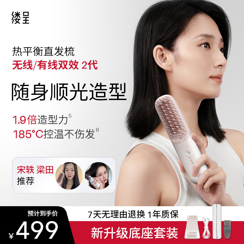 【宋轶推荐】缕呈直发梳无线版图片