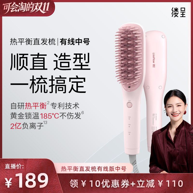 缕呈【胡可专属】宋轶推荐 中号直发梳负离子不伤发蓬松梳夹板