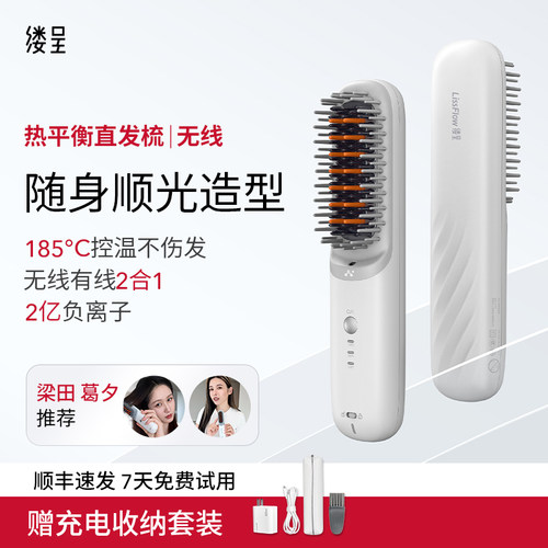 缕呈无线直发梳负离子蓬松便携梳