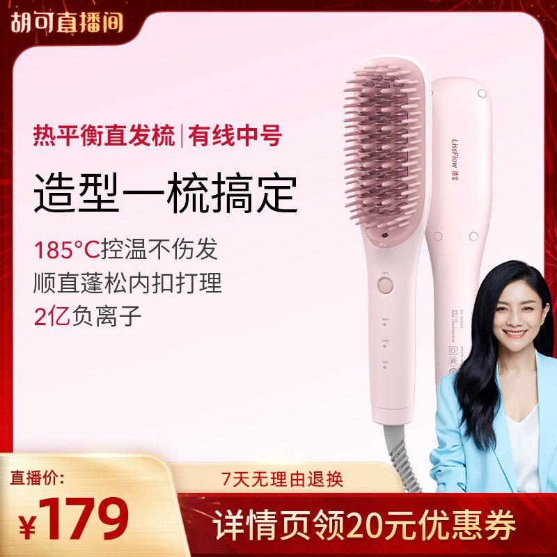 缕呈【胡可专属】直发梳负离子不伤发蓬松梳便携夹板礼物,个人护理/保健/按摩器材,卷/直发器,淘宝优惠券,粉丝福利购,淘宝优惠卷