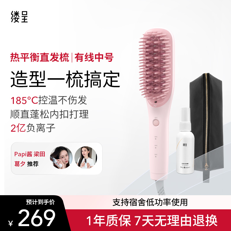 缕呈直发梳负离子不伤发造型梳