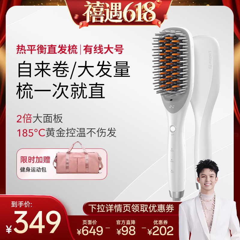 【禧物社】宋轶推荐 缕呈大号直发梳负离子不伤发便携高颅顶造型