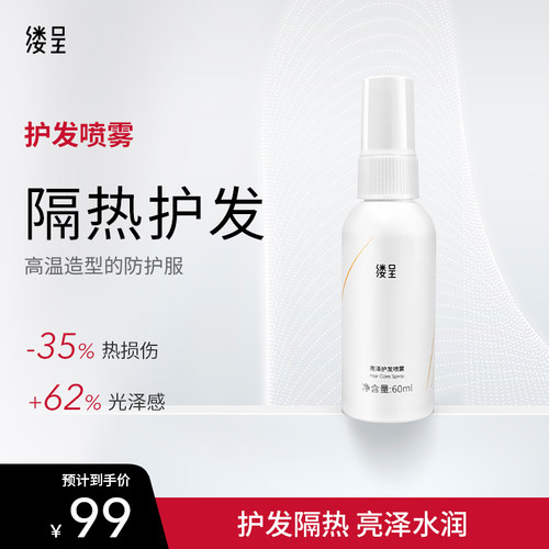 缕呈热保护喷雾隔热修护防毛躁