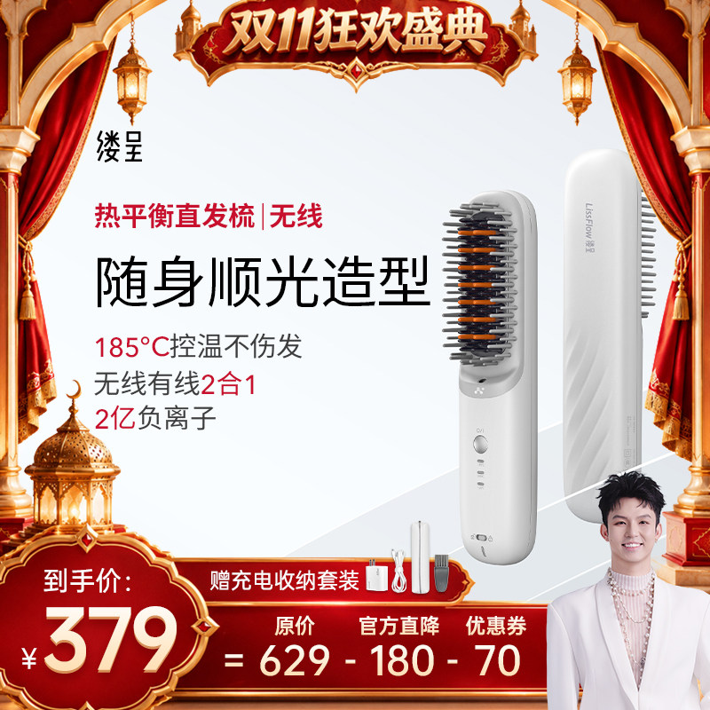 【禧物社专属】一代无线直发梳负离子不伤发便携夹板卷发棒造型