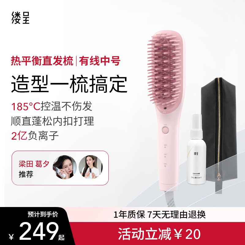 【护发收纳套装】缕呈中号直发梳负离子不伤发便携电梳子夹板礼物