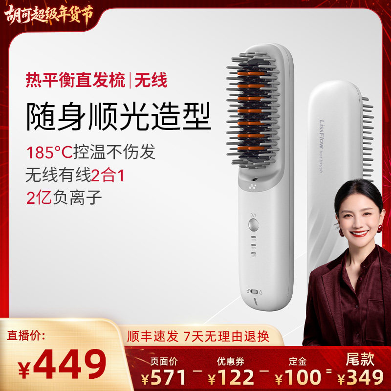缕呈【胡可专属】直发梳负离子不伤发便携夹板卷发棒造型,个人护理/保健/按摩器材,卷/直发器,淘宝优惠券,粉丝福利购,淘宝优惠卷