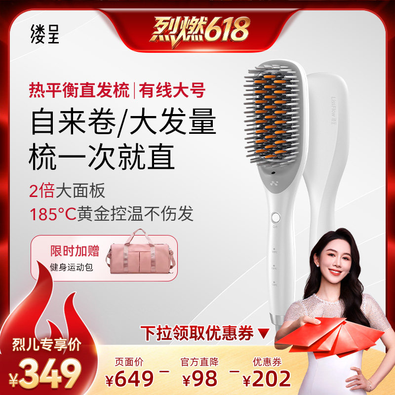 【烈儿宝贝专属】宋轶推荐 缕呈大号直发梳负离子不伤发
