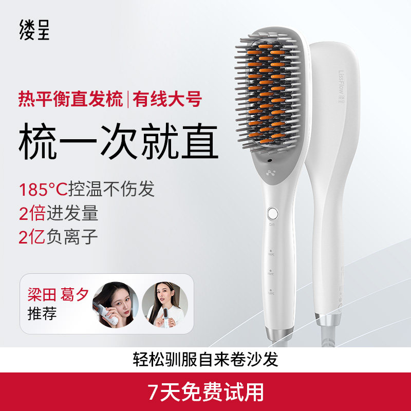 缕呈直发梳负离子直卷两用便携梳