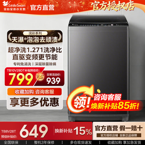 [以旧换新]小天鹅全自动洗衣机