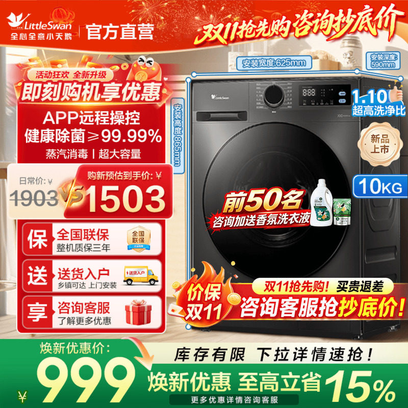 小天鹅滚筒洗衣机家用全自动10/12KG大容量除菌洗脱烘一体V2