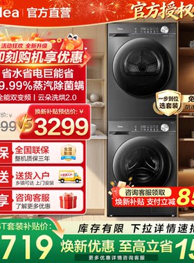美的洗烘套装12/10kg滚筒洗衣机热泵式烘干机全自动家用变频V36T