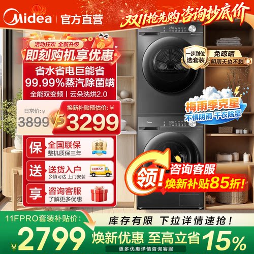 美的洗烘套装12/10kg滚筒洗衣机热泵式烘干机全自动家用变频V36T
