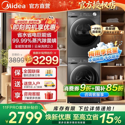 美的洗烘套装12/10kg滚筒洗衣机热泵式烘干机全自动家用变频V36T