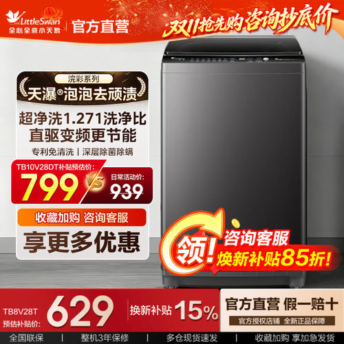 【行业爆款】小天鹅直驱洗衣机
