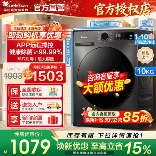 小天鹅滚筒洗衣机V28/098洗烘