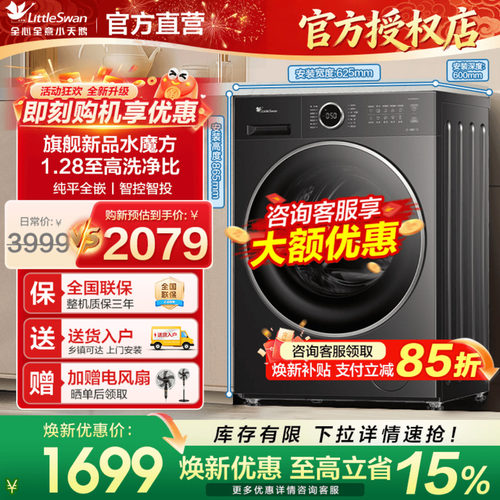 【新品】小天鹅628T滚筒洗衣机
