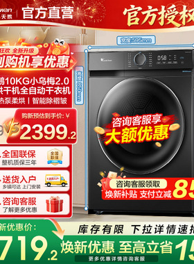 【超薄热泵】小天鹅烘干机10KG家用全自动自清洁热泵干衣机HL02T