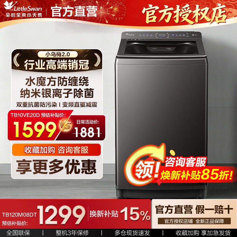 小天鹅小乌梅2.0波轮洗衣机图片