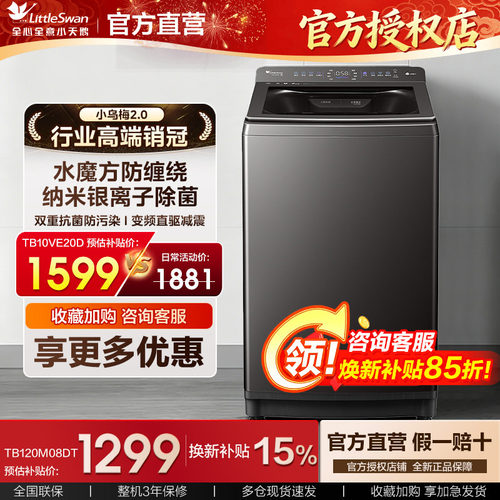 小天鹅小乌梅2.0波轮洗衣机