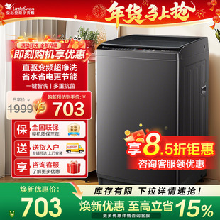 小天鹅波轮洗衣机全自动家用10公斤12/8KG大容量租房直驱变频v27t