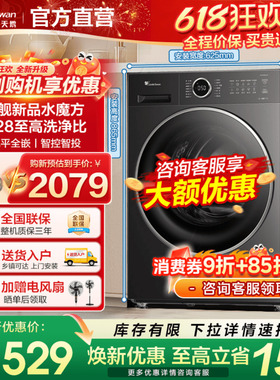小天鹅滚筒洗衣机新款水魔方全自动10/12公斤家用洗烘一体628T618