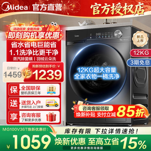 美的12kg大容量全自动滚筒洗衣机