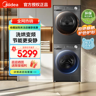 美的洗烘套装12/10kg滚筒洗衣机热泵式烘干衣机全自动家用滚筒V36