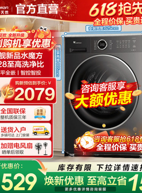 小天鹅滚筒洗衣机新款水魔方全自动10/12公斤家用洗烘一体628T618