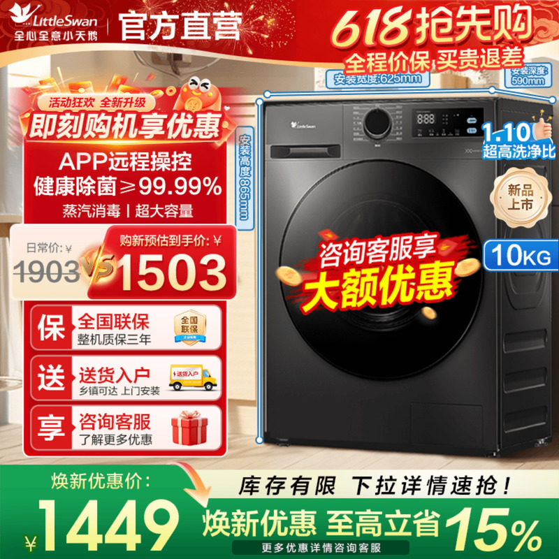 小天鹅滚筒洗衣机家用全自动10/12KG大容量除菌洗脱烘一体V28/098