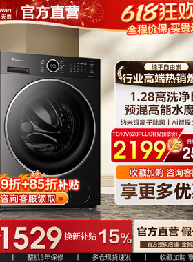小天鹅滚筒洗衣机10/12kg全自动家用大容量变频官方旗舰628PLUS