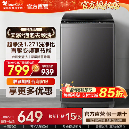 [以旧换新]小天鹅全自动洗衣机