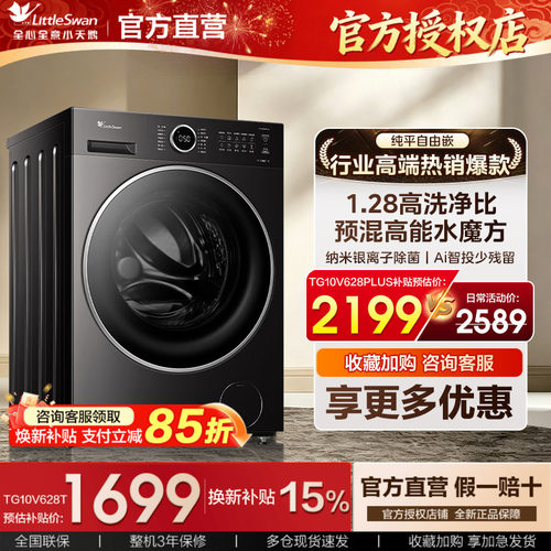 小天鹅滚筒洗衣机全自动家用